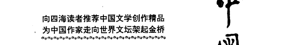 中国文学 封面