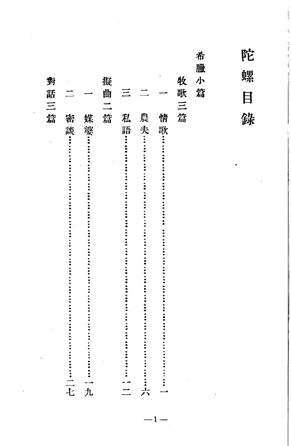 陀螺 封面