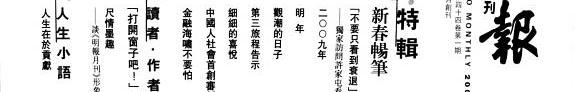 明報月刊 封面