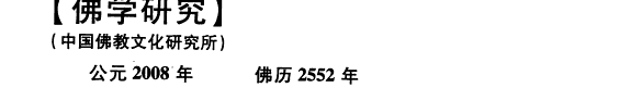 佛学研究 封面