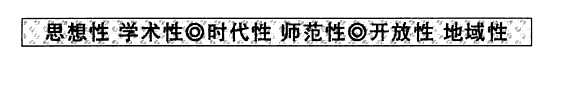 南都学坛 封面