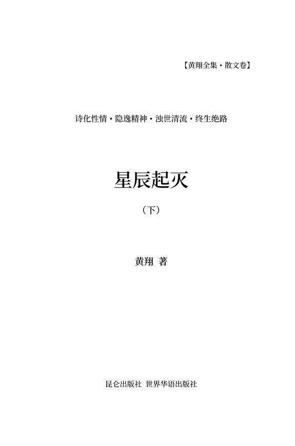 星辰起灭(下) 封面