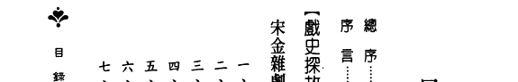 剧史考論 封面