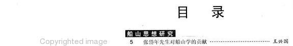船山学刊 封面