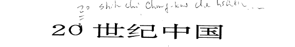 20世纪中国哲学著作大辞典 封面