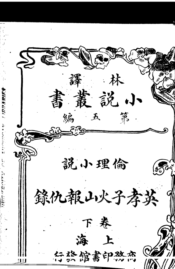 英孝子火山報仇錄 封面