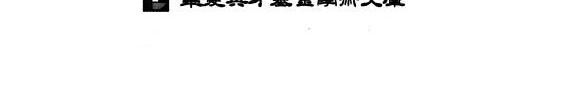 中国当代小说家群论 封面
