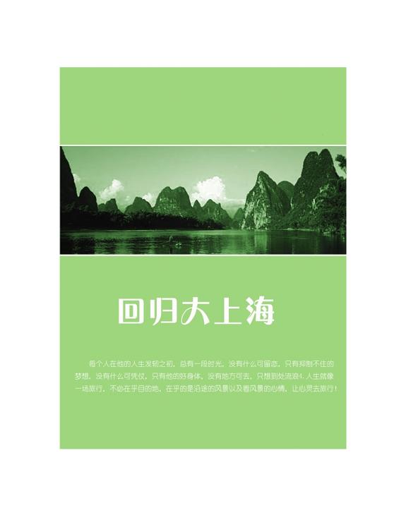 回歸大上海 封面
