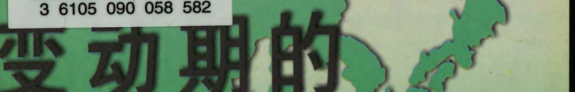 变动期的东亚社会与文化 封面
