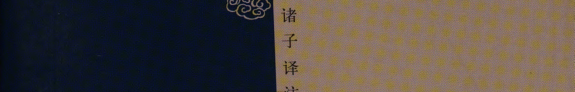 老子译注 封面