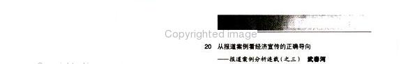 中国记者 封面