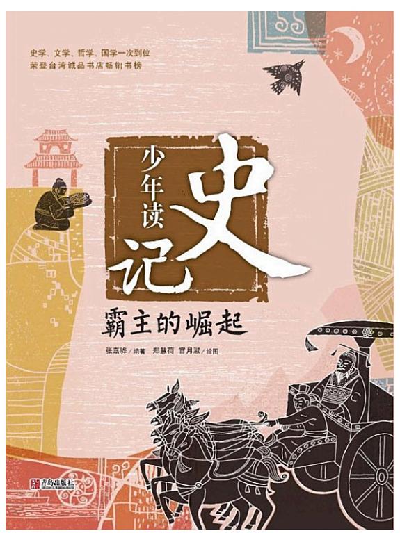 霸主的崛起 封面