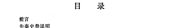 中国历史大辞典 封面