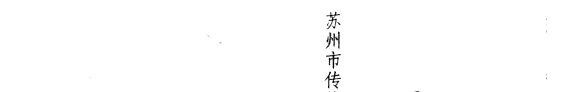 传统文化硏究 封面
