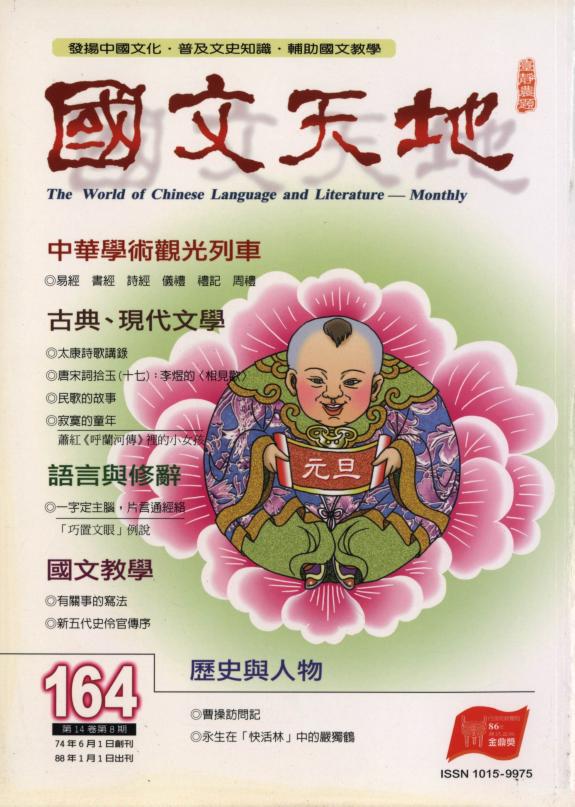 国文天地14卷08期(总164期) 封面