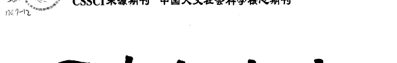 图书馆杂志 封面