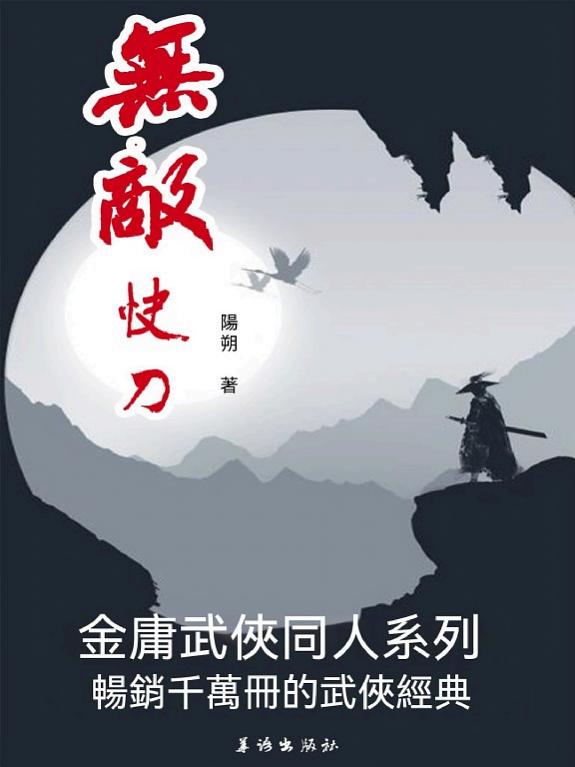 无敵快刀 封面