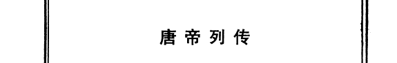 唐昭宗唐哀帝 封面