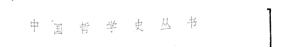庄子新探 封面