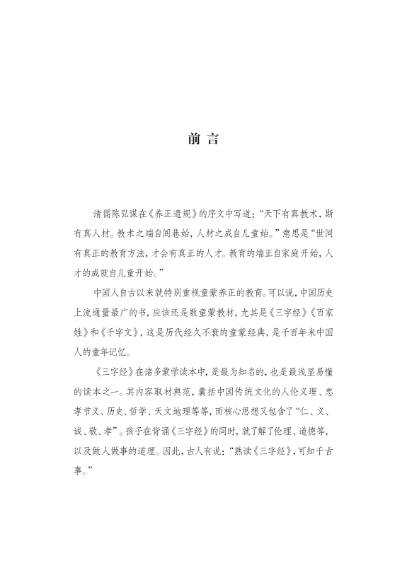 三经、百家姓、千字文、德育启蒙 封面