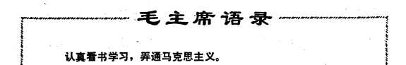教育革命通讯 封面