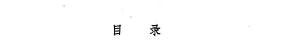 明末清初小说述錄 封面
