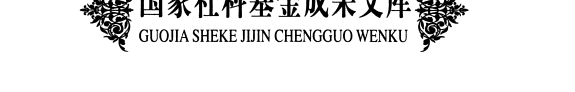 周易经传研究 封面