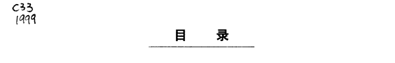 中囯档案文献编纂史略 封面