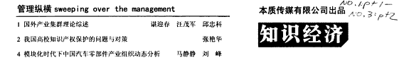 知识经济 封面