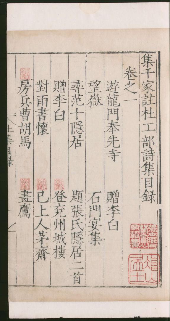 集千家注杜工部诗集 封面