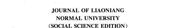 Journal of the Liaoning Normal University 封面