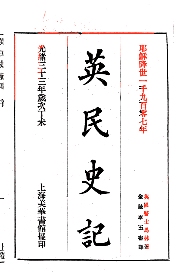 英民史记 封面