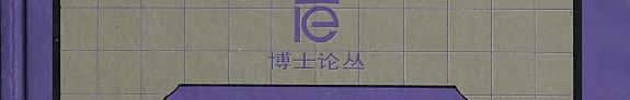 中日现代文学比较论 封面