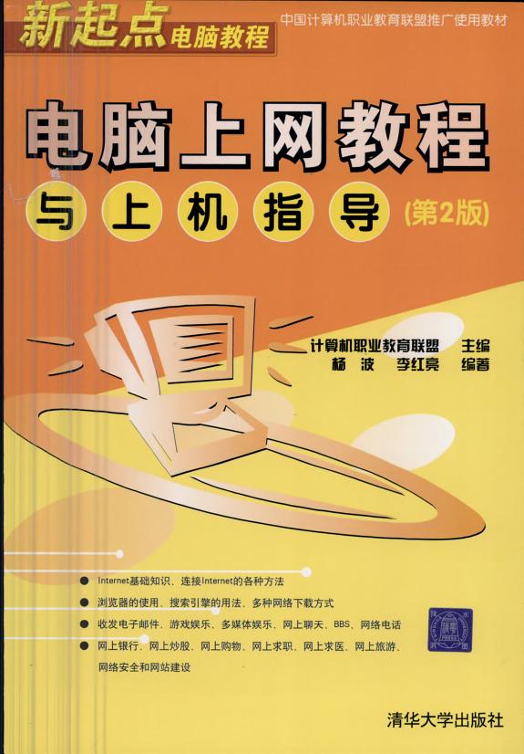 电脑上网教程与上机指导 封面