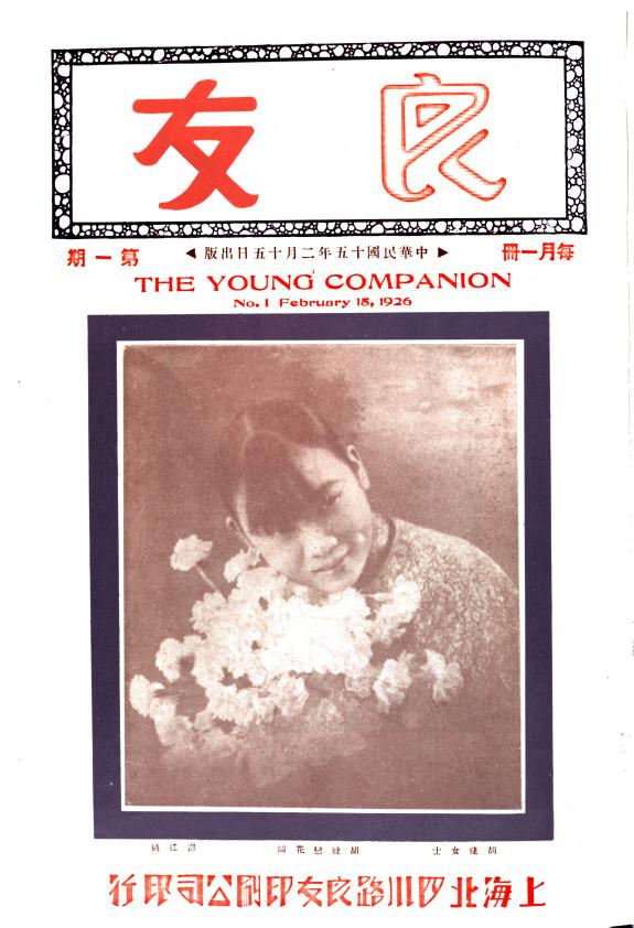 良友 封面