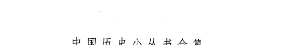 古代要籍槪述 封面