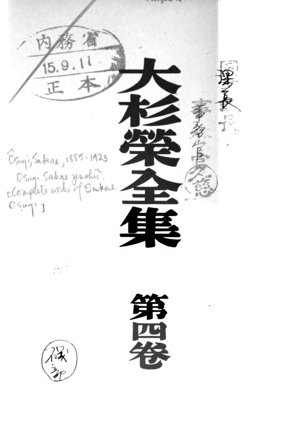 大杉荣全集 封面
