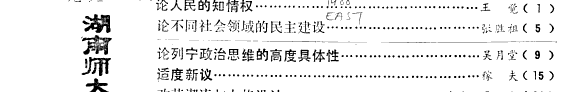 湖南师范大学社会科学学报 封面
