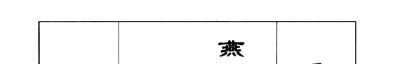 燕赵先秦思想家公孙龙, 慎到, 荀况硏究 封面