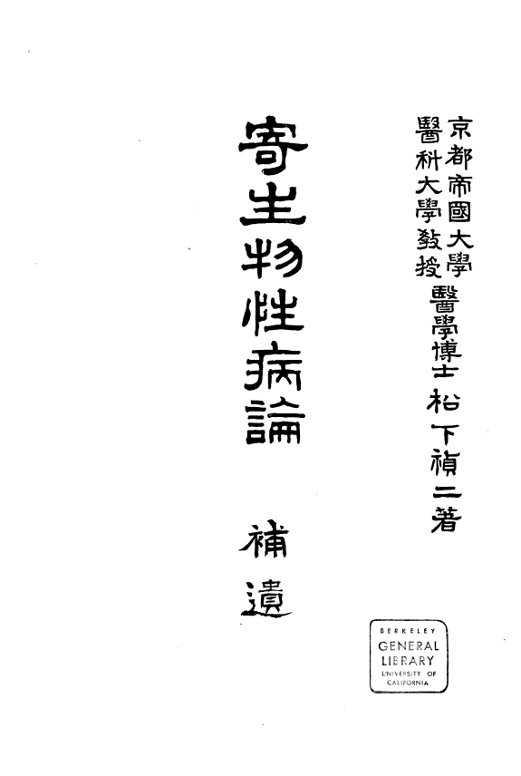 Kiseibusseibyōron 封面