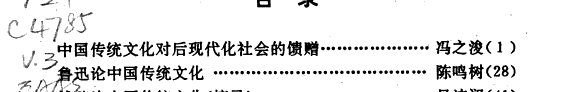 传统文化研究 封面