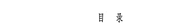 汉魏六朝诗鉴赏辞典 封面