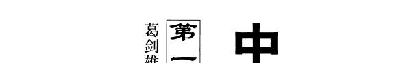 中国人口史 封面