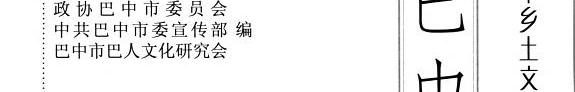 巴中诗文 封面