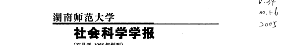 湖南师範大学 封面