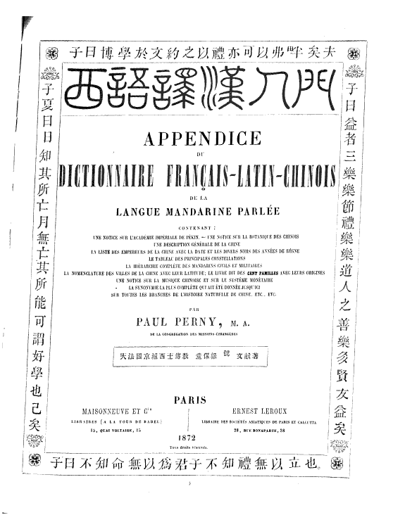 Appendice du Dictionnaire franc̨ais-latin-chinois de la langue mandarine parlée ... 封面