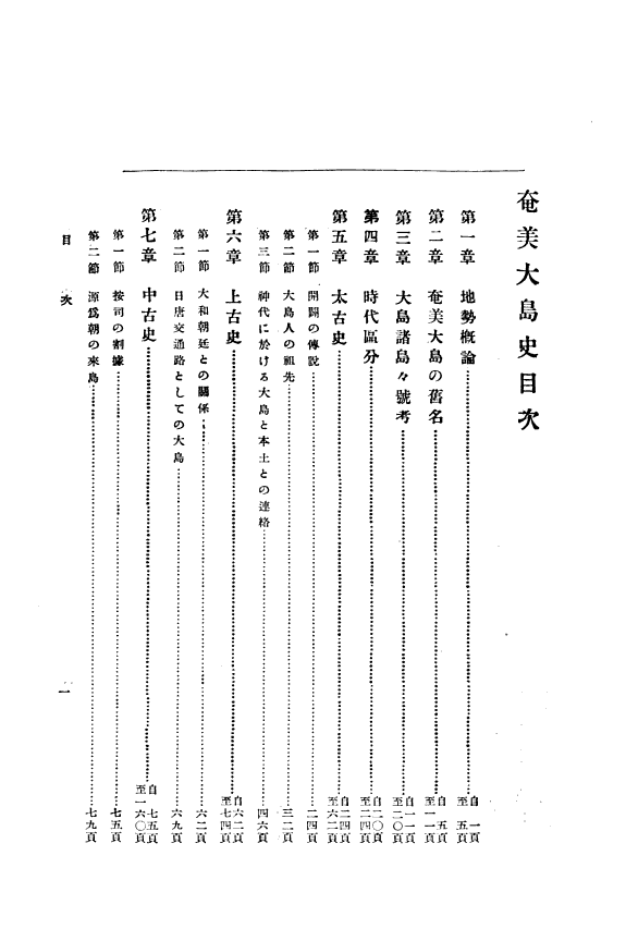 奄美大岛史 封面