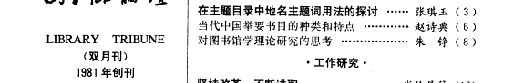 圖书馆論坛 封面