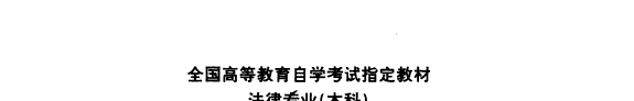 中国法制史 封面