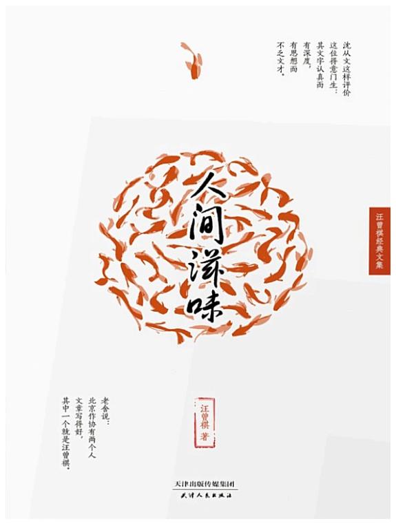 人间滋味 封面